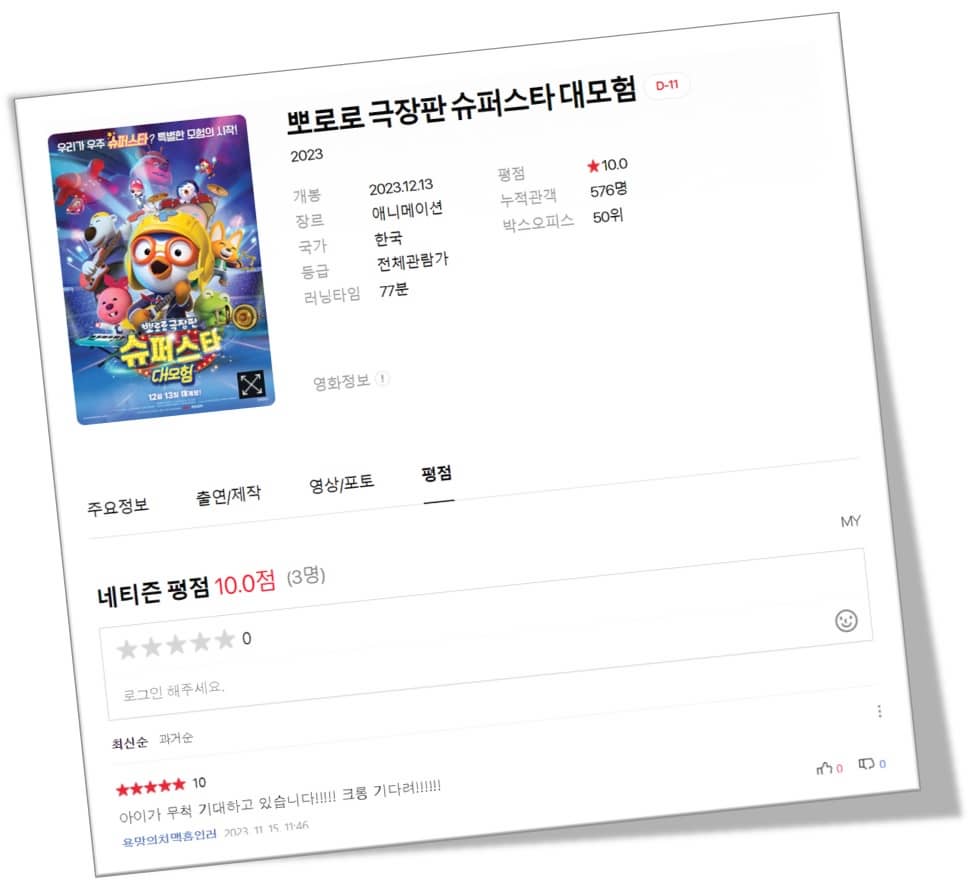 영화 평점