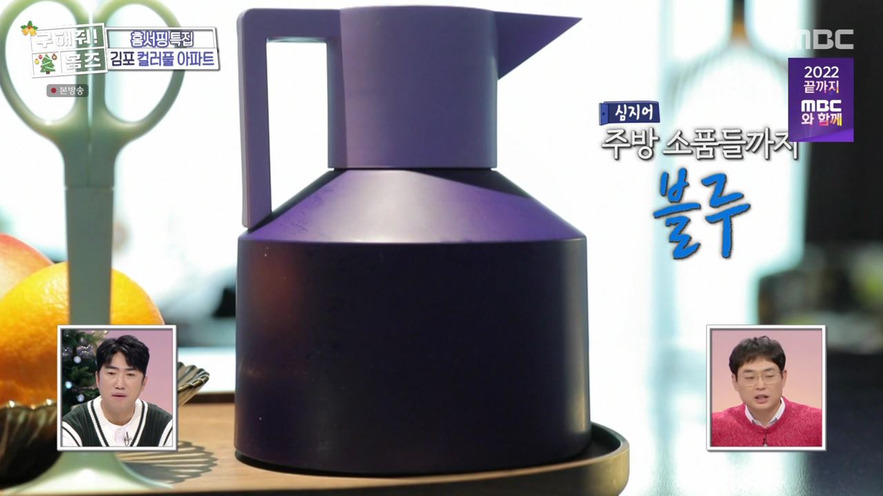 구해줘홈즈 김포시 고촌읍 메리 컬러스마스 아파트 APT 인테리어 리모델링 파도파도 홈서핑 성탄 특집 소개