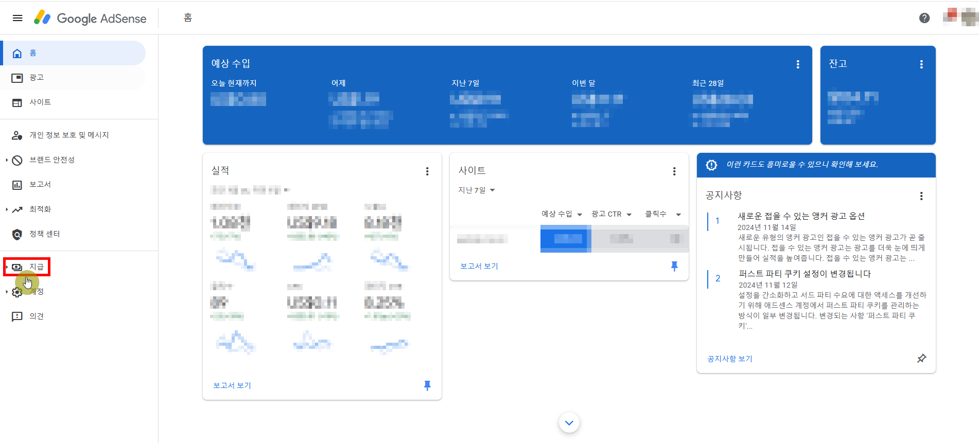 애드센스 수익금 지급 계좌 등록 방법