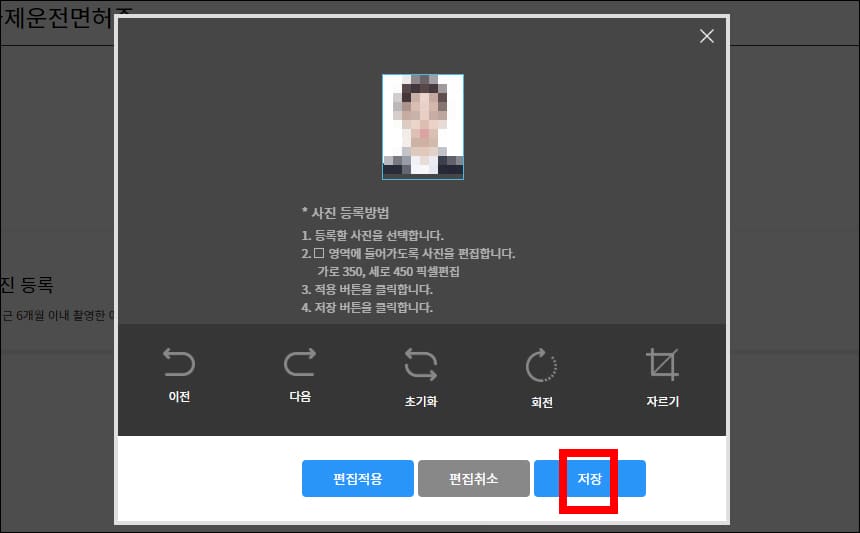 사진 편집 및 저장