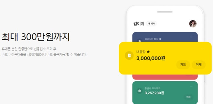 카카오뱅크-비상금대출