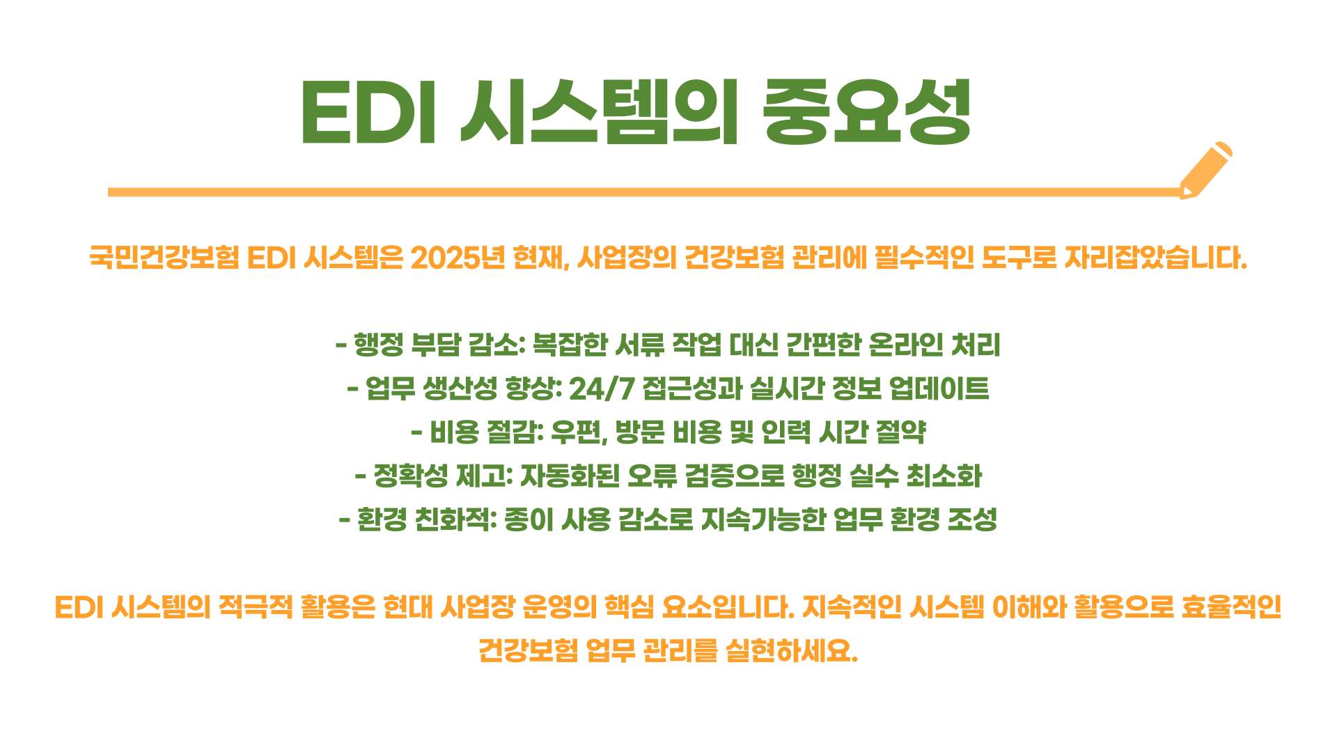 국민건강보험 EDI 서비스 총정리 블로그 글 이미지 9