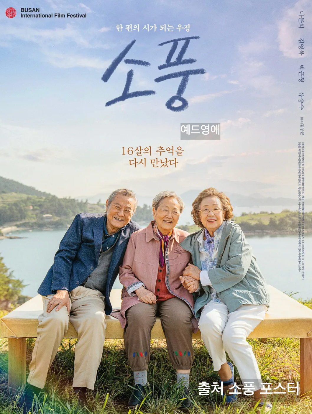 영화 소풍 결말과 관람평, 출연진 감동 후기 해석 알아보기