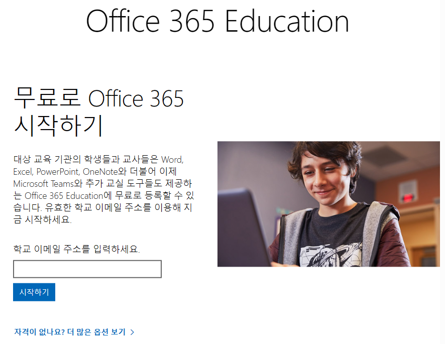 오피스365 이메일 입력 화면
