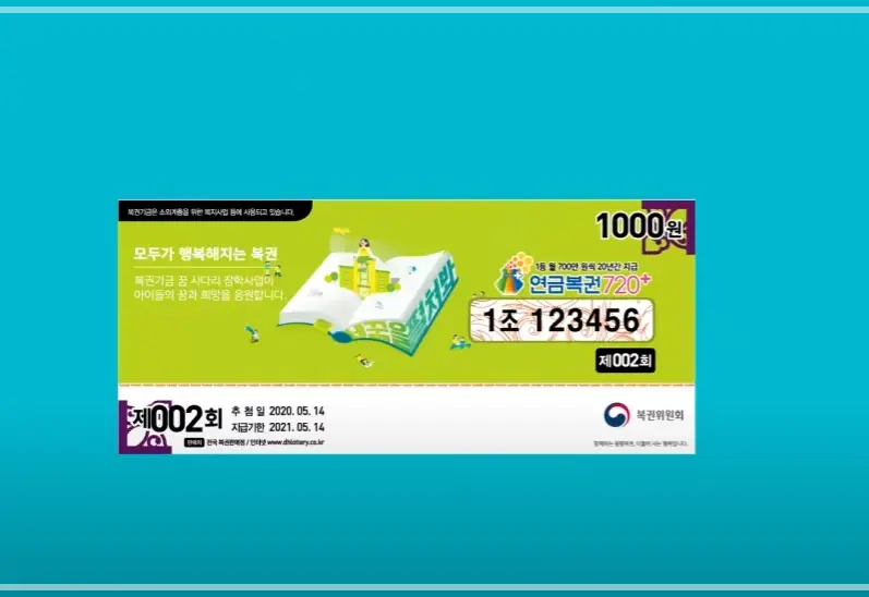 연금복권-실수령액-1등-당첨-세금