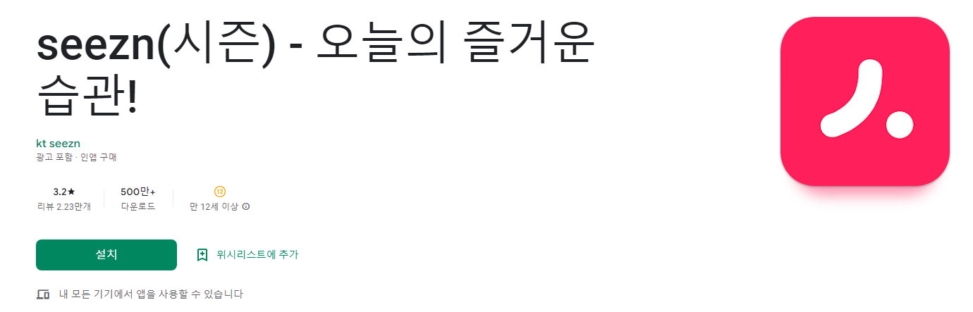 seezn(시즌) 지상파는 물론 CJ ENM , JTBC