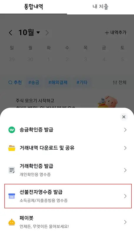 카카오페이-현금영수증-등록-조회-소득공제