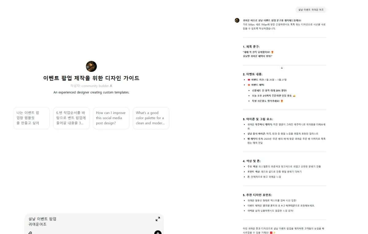 이벤트-팝업을-만들-주제-키워드와-어조를-입력