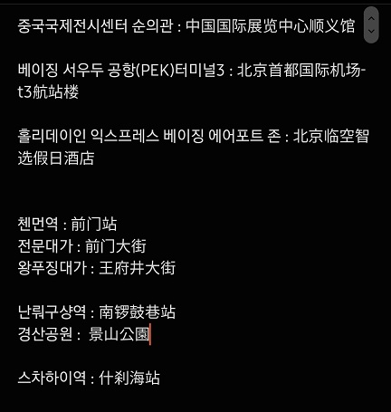 중국-관광지-주소-적어간-화면