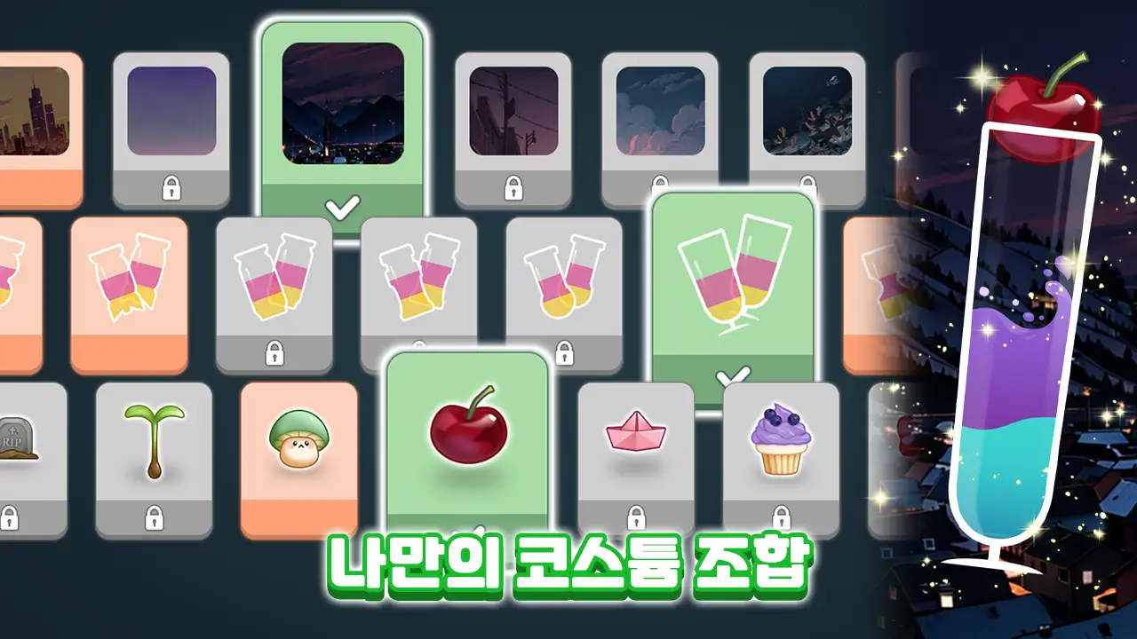 워터 소트 퀘스트