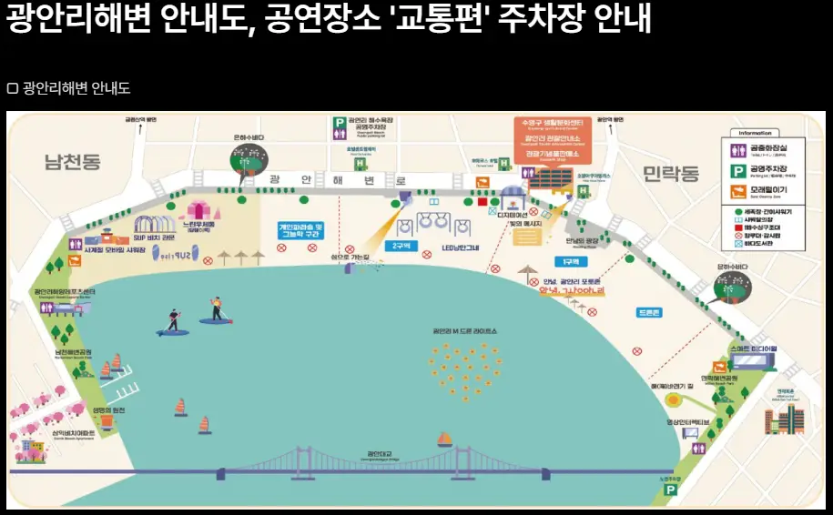 광안리 M 드론 라이트쇼 추석 특별공연 교통 통제 공연 시간 주차장 정보