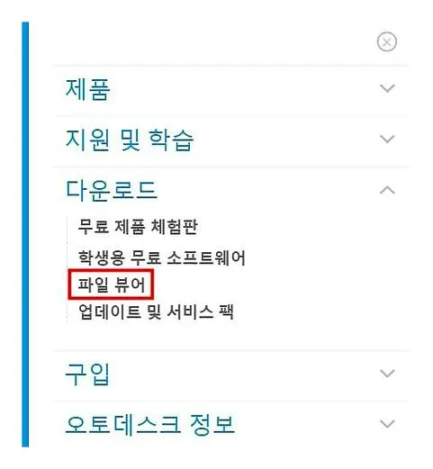 오토캐드 뷰어