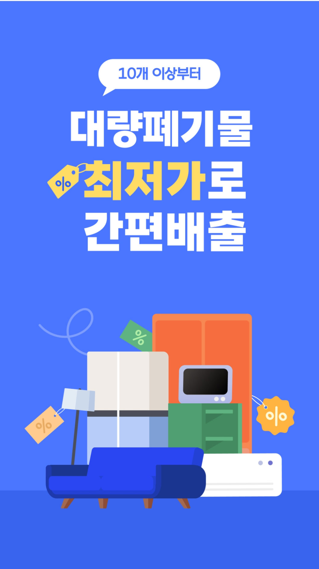 폐가구무료수거