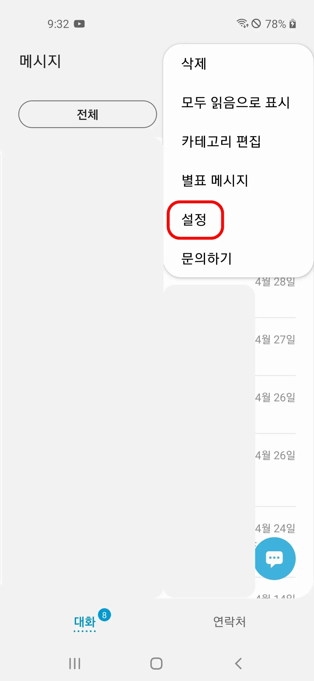 설정