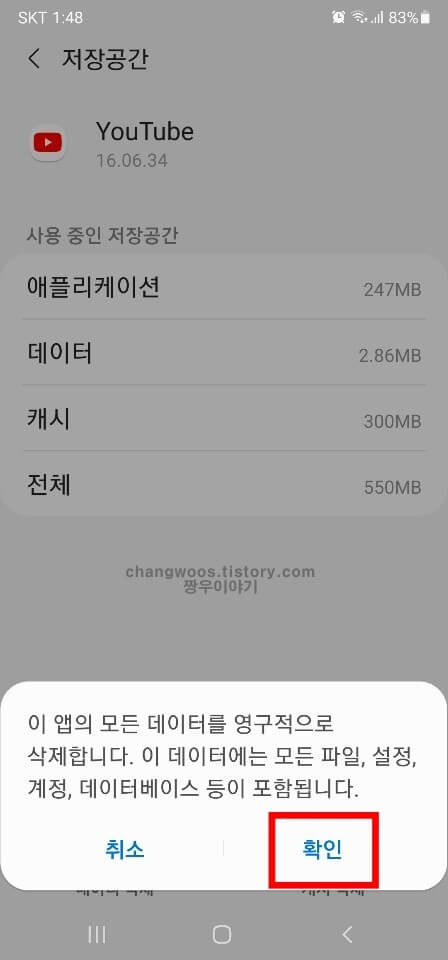 유튜브 앱 데이터 삭제 완료