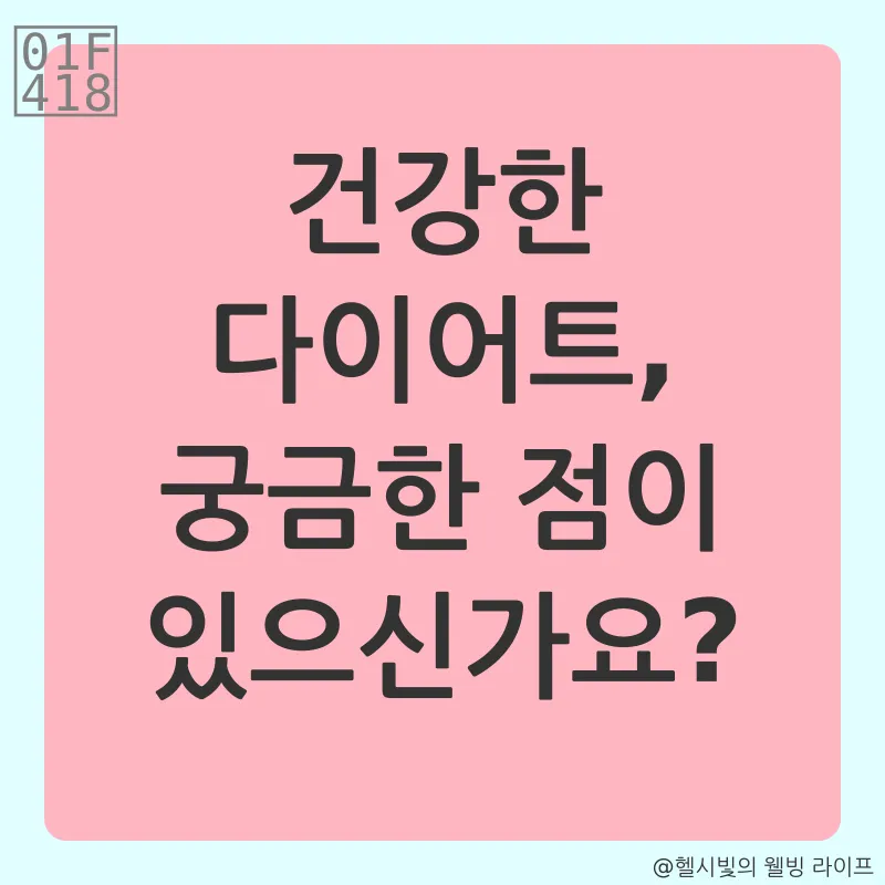 건강한 다이어트_4