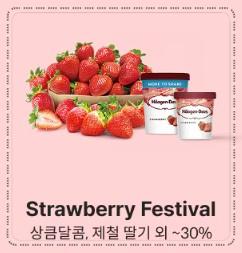 [이마트 전단지] 1월 딸기 축제 시작! 떠먹는 딸기 케이크 할인 및 맘키즈 50% 혜택