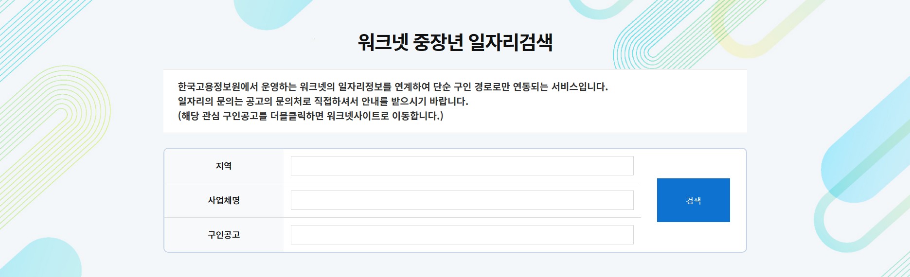 노인일자리 여기 홈페이지 바로가기