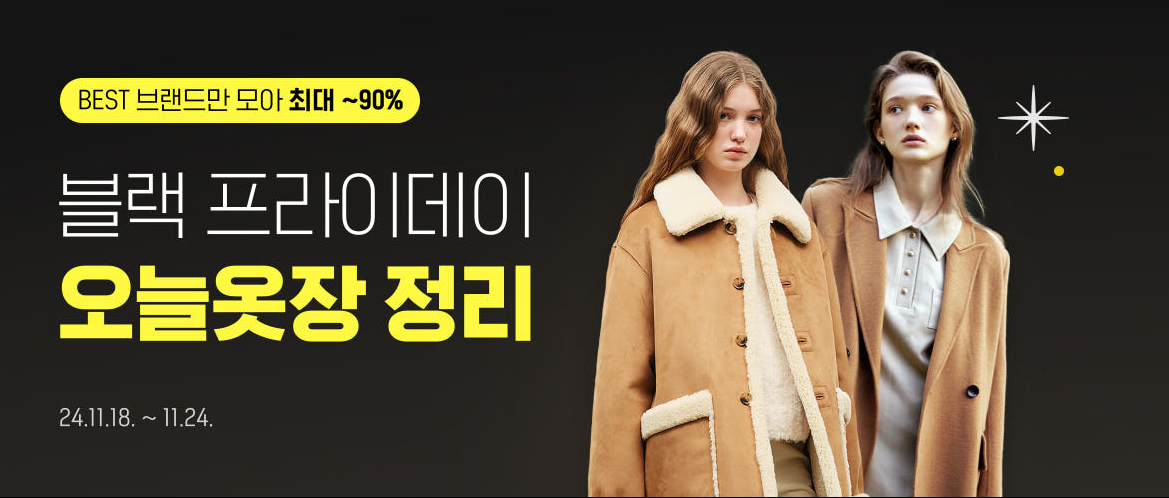 네이버쇼핑 오늘의 옷장