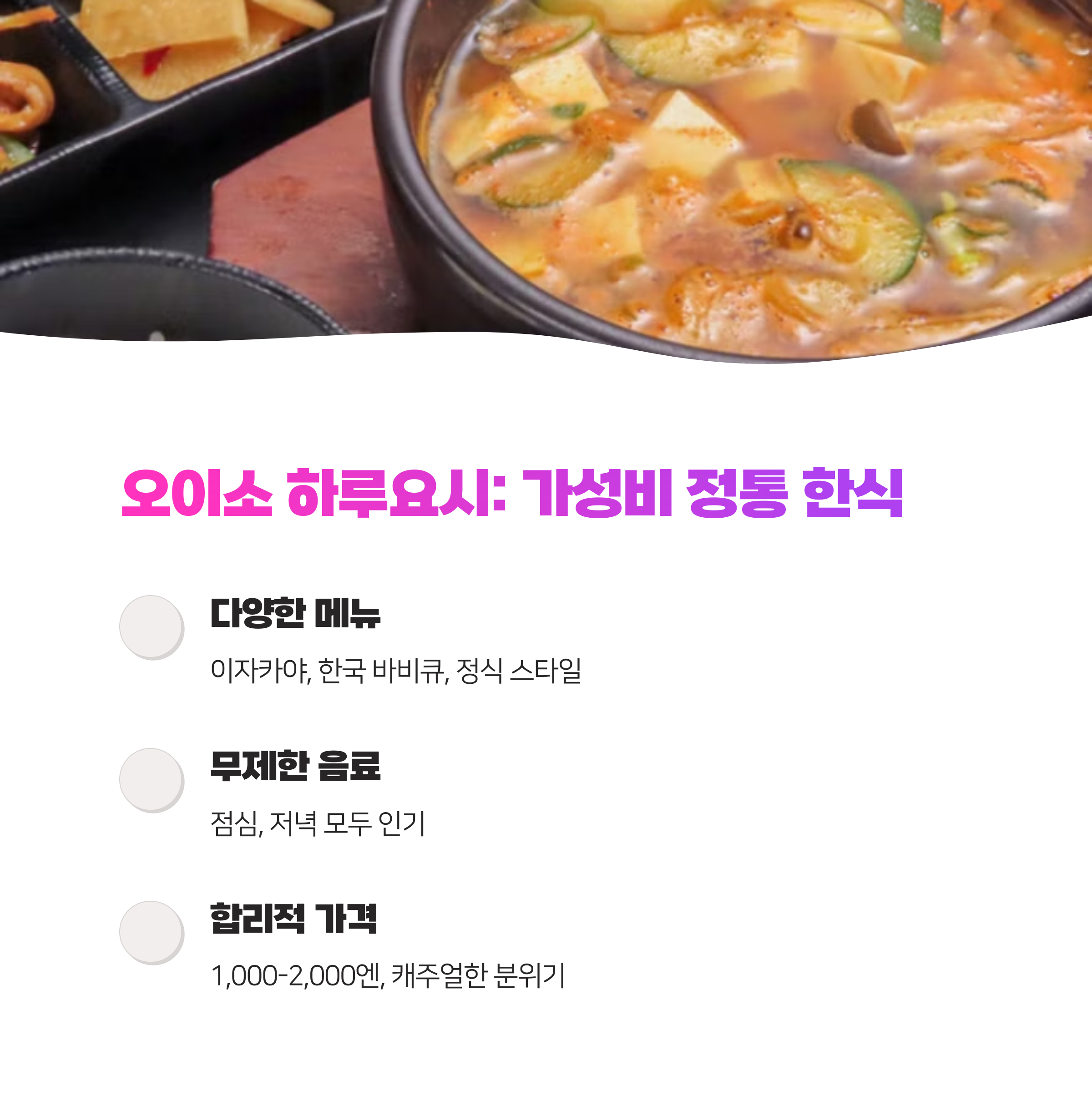 한국인은 한국 음식! 후쿠오카 한식 맛집