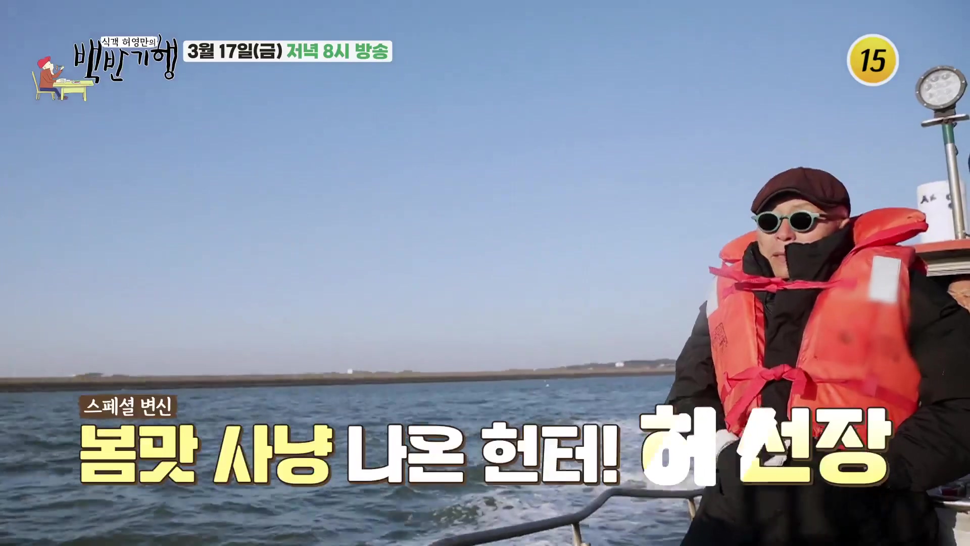 허영만의 백반기행 충남 당진 도다리 찜 쌈밥 맛집