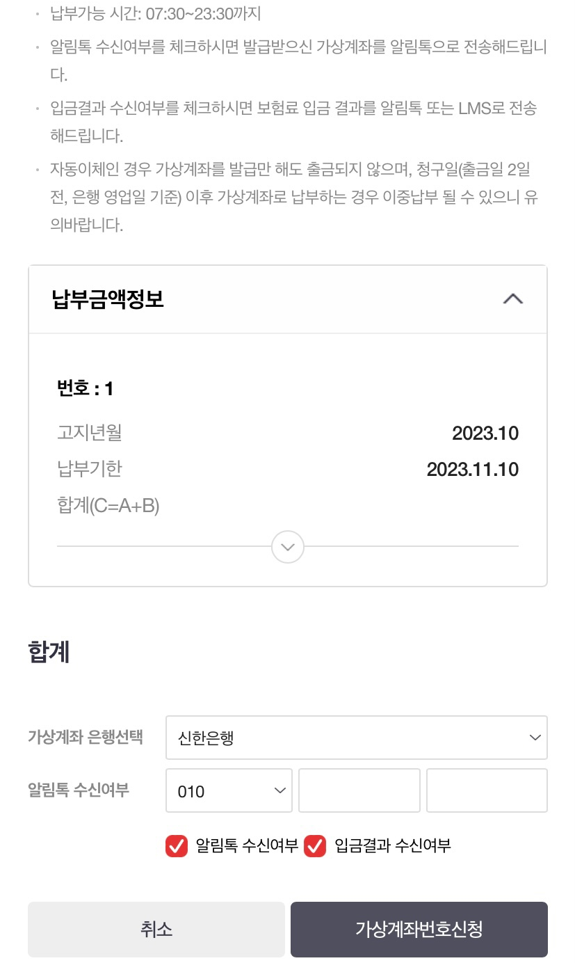 알림톡 수신여부 체크박스에 체크한 모습