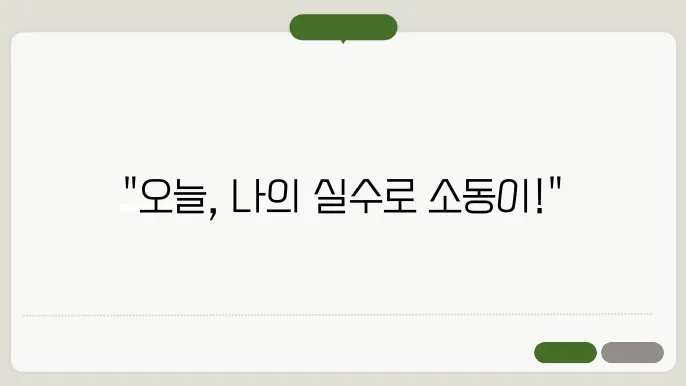 대화 중 상대방 이름을 착각하는 상황