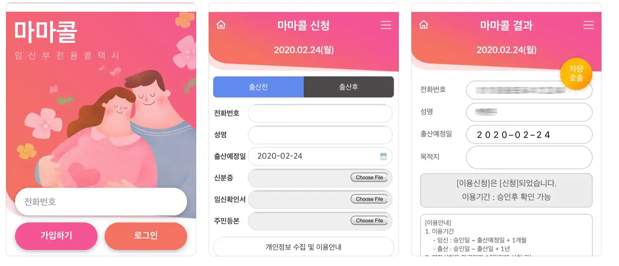 마마콜 앱