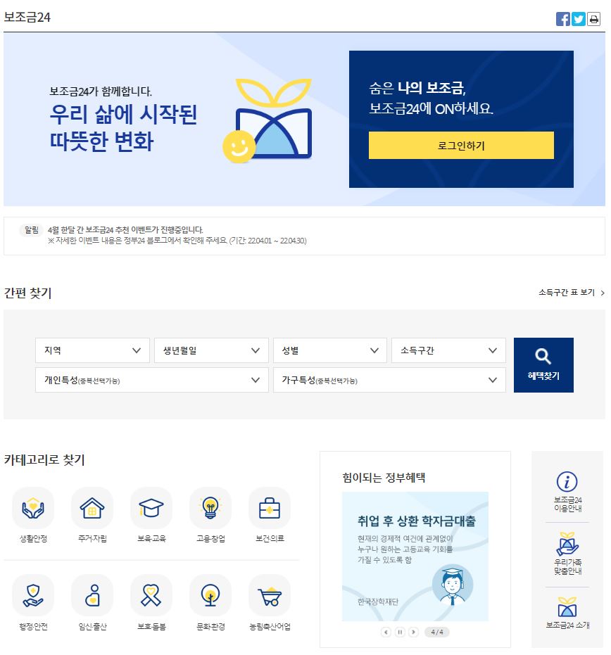 정부보조금24 신청 숨은정부지원금 찾기 바로가기