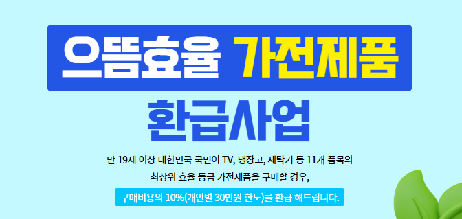 에너지-효율-1등급-환급-신청-서류-준비-가이드