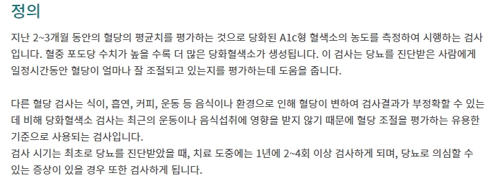 당화혈색소 수치별 진단 기준표 (정상, 전단계, 당뇨병)