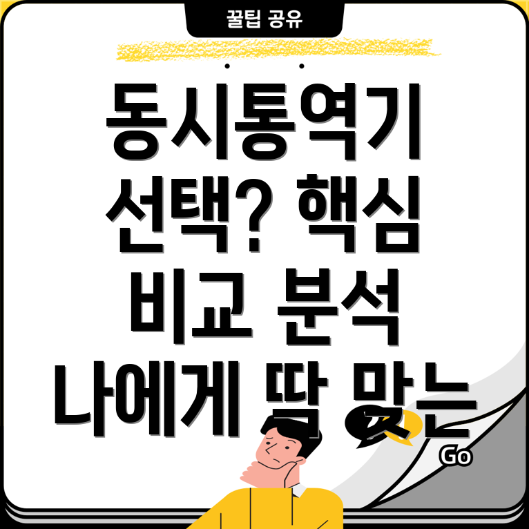 동시통역기수신기나에게딱맞는선택은핵심비교분석가이드