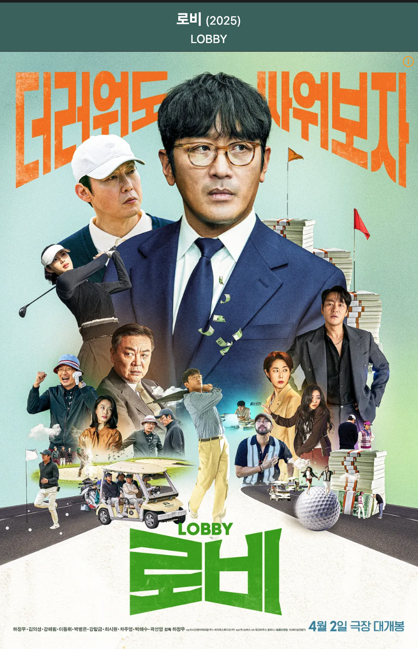 영화 로비