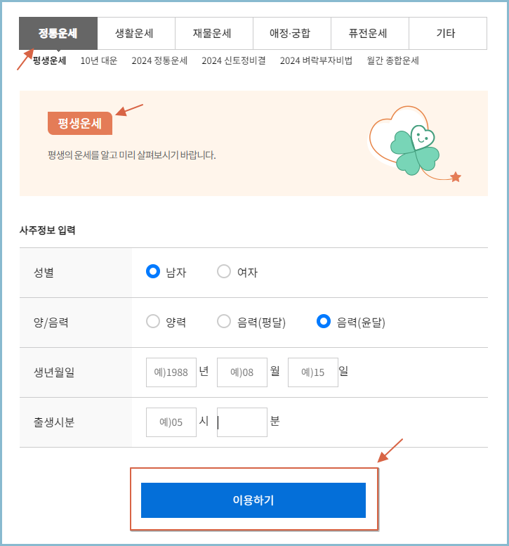농협무료운세-이용하기