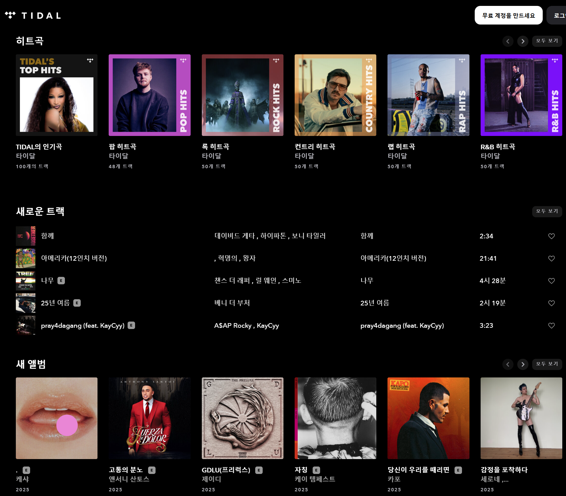 1️⃣ 타이달(TIDAL)이란?