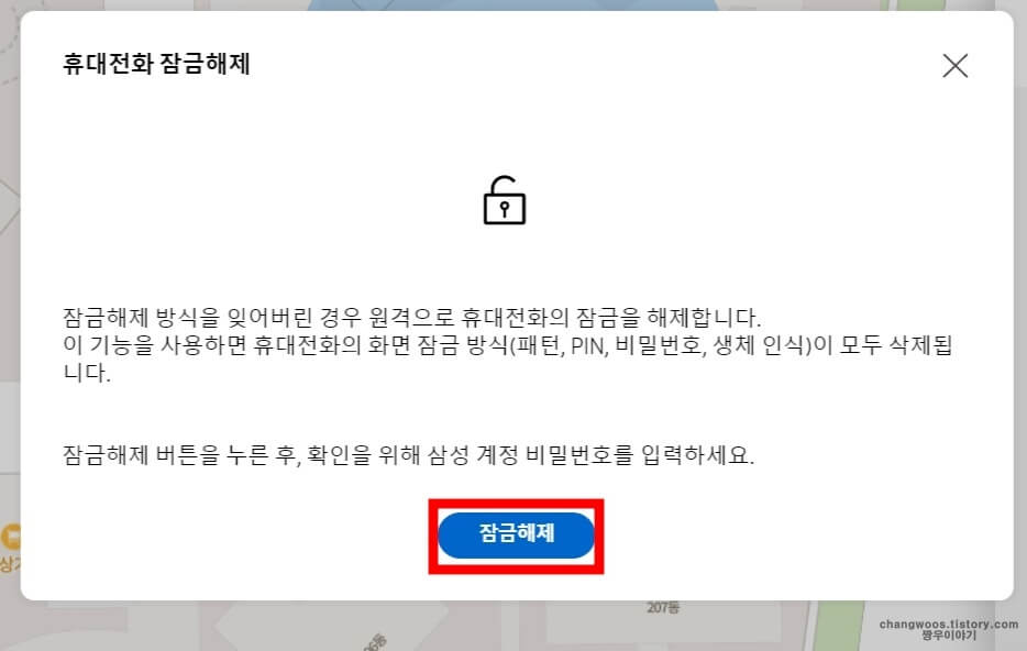 갤럭시 핸드폰 패턴 해제 방법(패턴 잠금해제 푸는 법)7