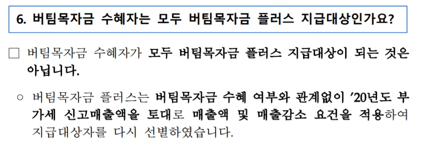 소상공인 버팀목자금 플러스 소개