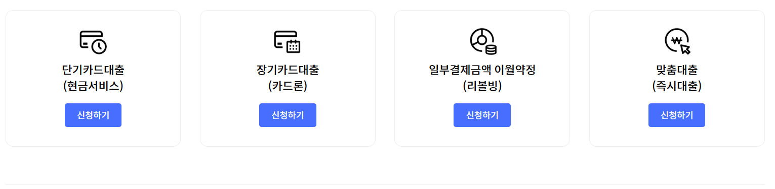 신한카드 카드론 둘러보기 버튼
