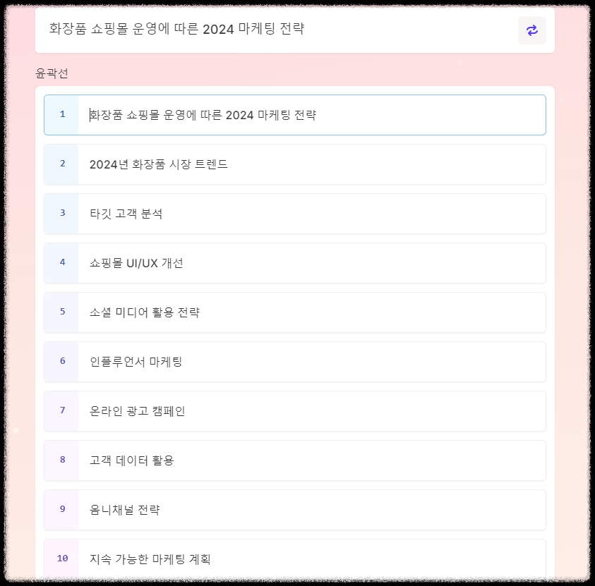 Gamma AI 감마 활용 가이드 ❘ 주제 설정 개요 변경으로 PPT 완성하기 발표자료 만드는 방법