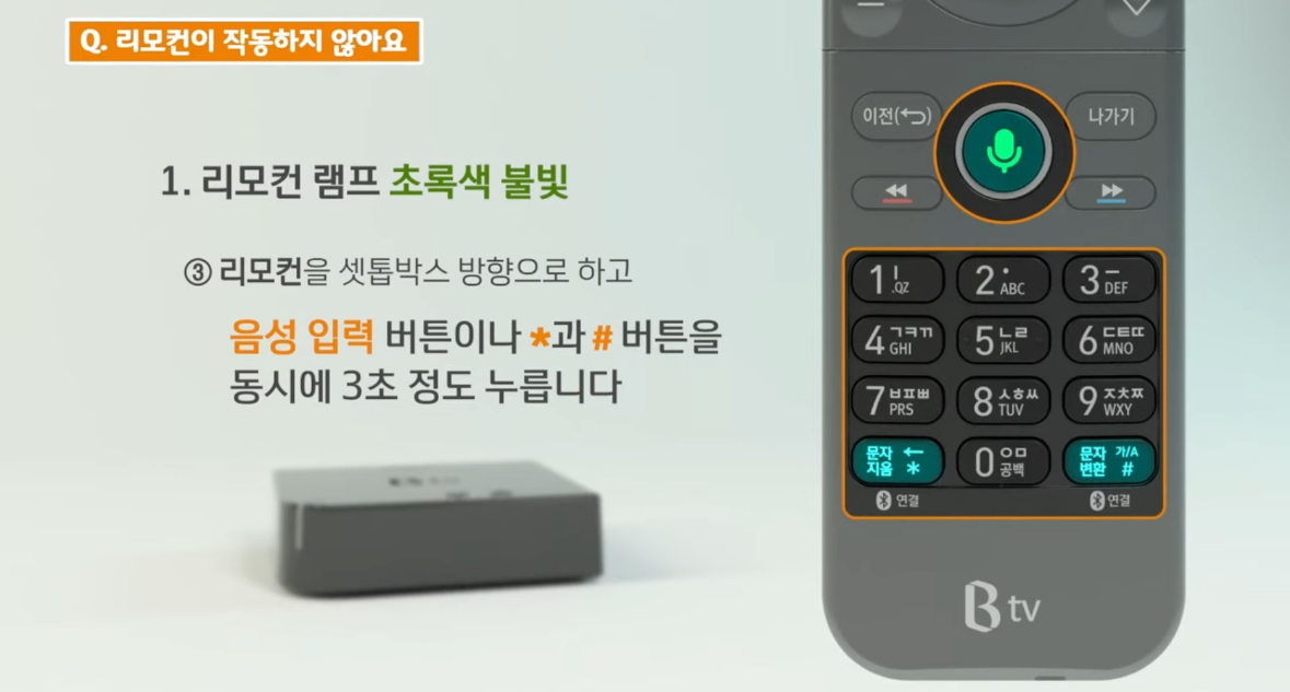 BTV 리모컨 고장