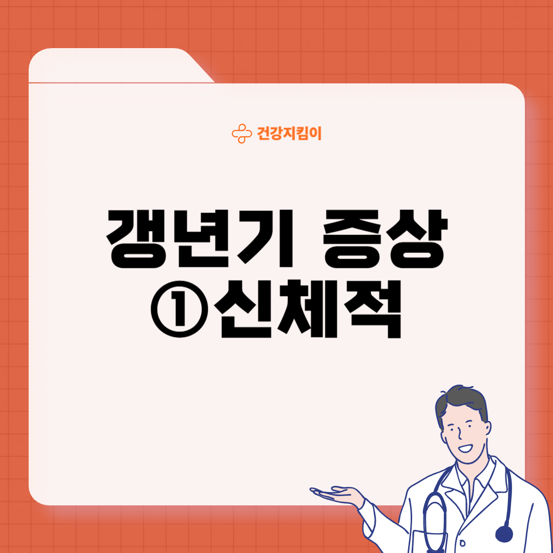 갱년기 증상 30가지