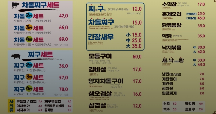 tvn 핸썸가이즈 찌구맛집(찌개구이) 서울 대학로 혜화역 오메추 식당