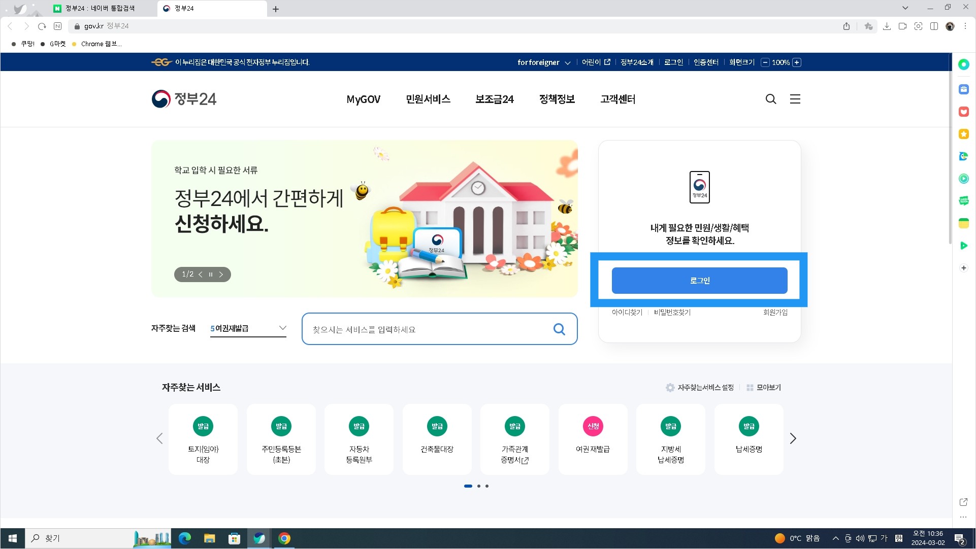 나의 국세환급금 확인하는 방법 - 정부 24