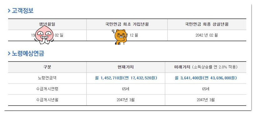 노령연금-예상액-조회