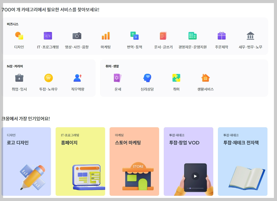 전자책-플랫폼-크몽-탈잉-클래스101