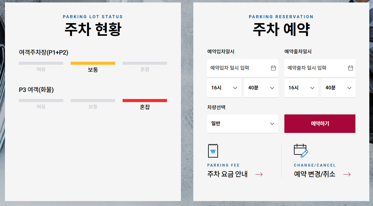 주차장 예약6