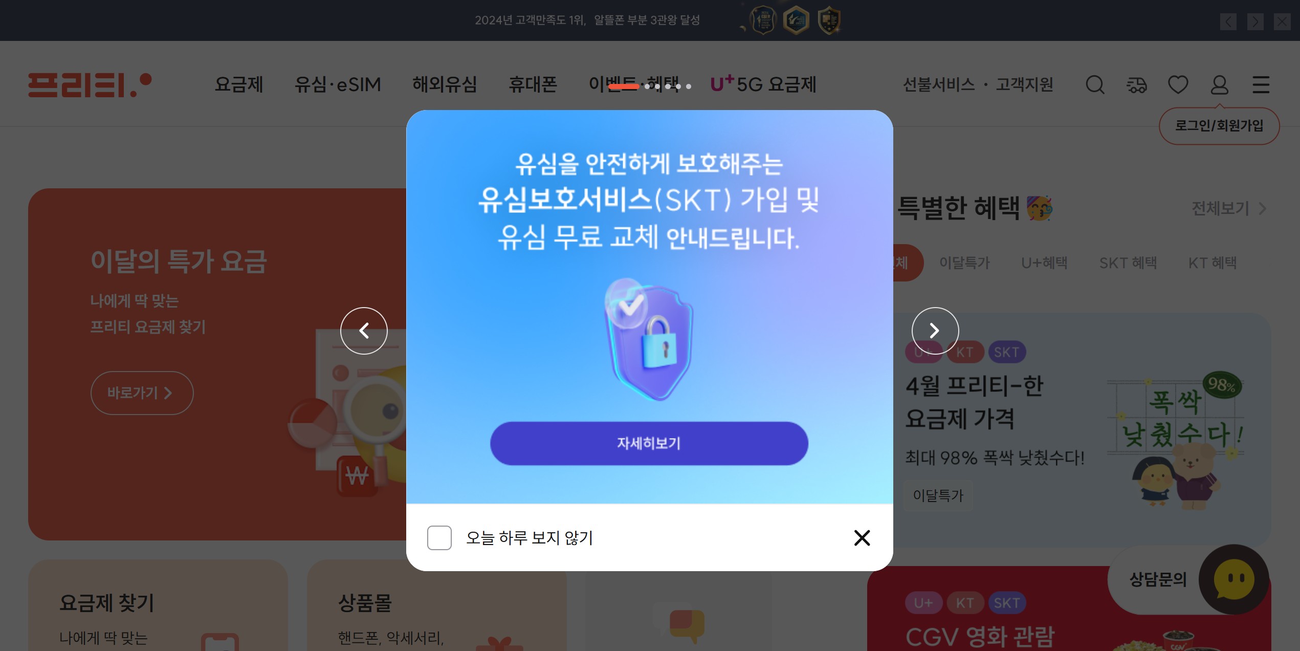 프리티 알뜰폰 바로가기