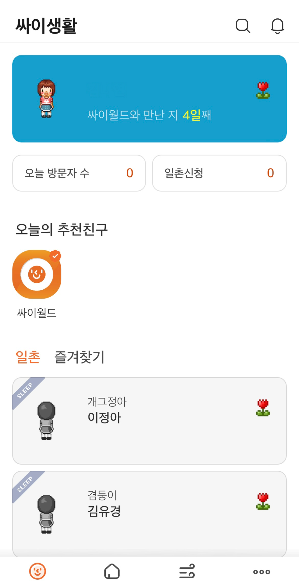 싸이월드 로그인