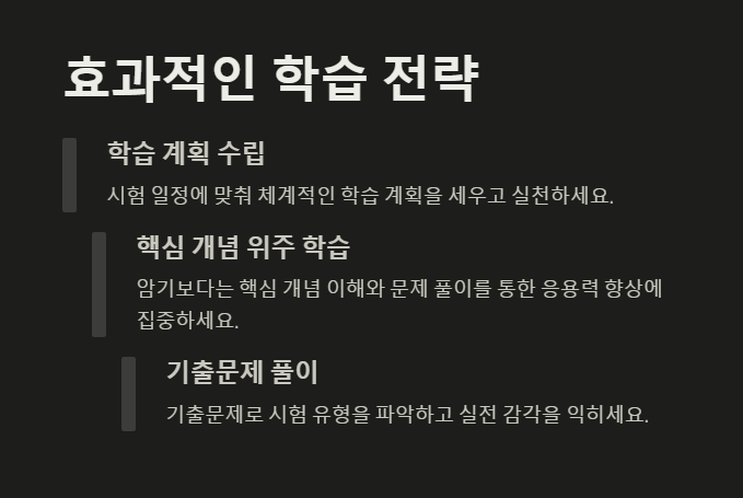 투자자산운용사 시험 효과적인 학습 전략