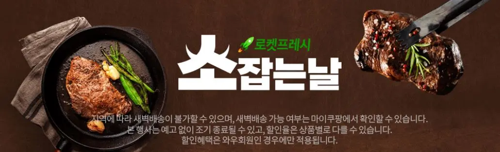 10 쿠팡 소고기 위크 행사 페이지 안내